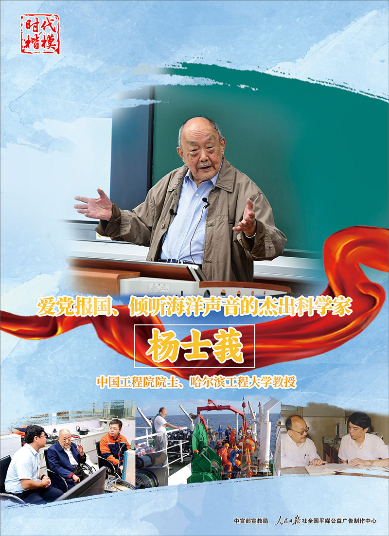 时代楷模:杨士莪